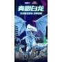 AREA-X Yu-Gi-Oh! Blue-Eyes White Dragon Bloque Construcción Oficial